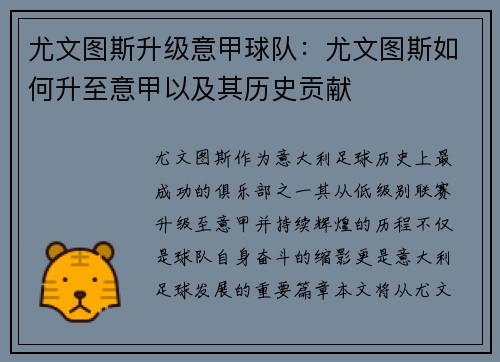 尤文图斯升级意甲球队：尤文图斯如何升至意甲以及其历史贡献